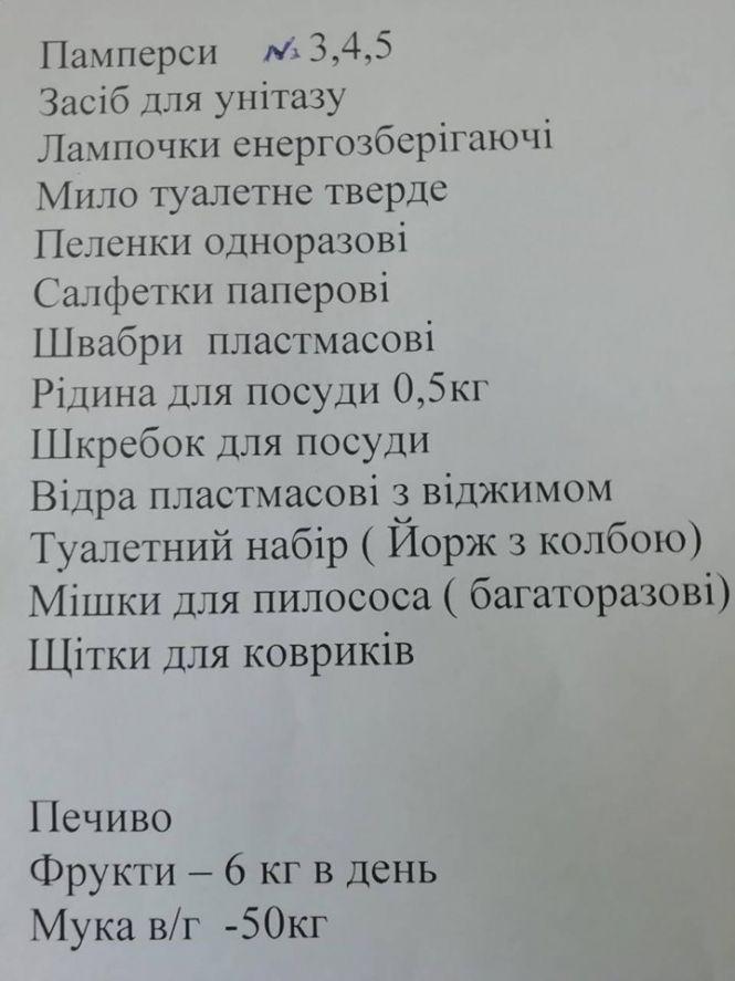 Новини Тернополя - фото з Малюкам з сиротинцю повезуть печиво, памперси й фрукти. Волонтери закликають долучатись