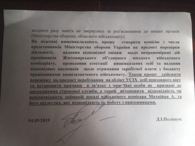 Новини Житомира - фото з Військкоматівське свавілля у Житомирі, або Як поповнити призовників, не виходячи з кабінету Військкоматівське свавілля у Житомирі, або Як поповнити призовників, не виходячи з кабінету, фото №2 на сайті 20minut.ua