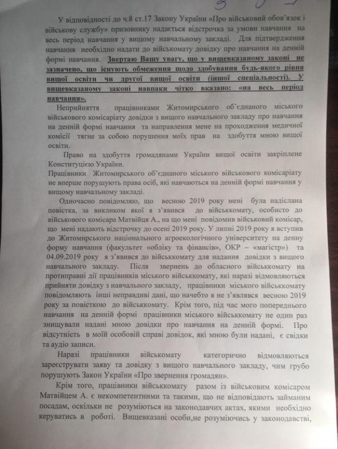 Новини Житомира - фото з Військкоматівське свавілля у Житомирі, або Як поповнити призовників, не виходячи з кабінету Військкоматівське свавілля у Житомирі, або Як поповнити призовників, не виходячи з кабінету, фото №1 на сайті 20minut.ua