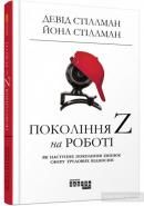 Новини Тернополя - фото з ТОП-5 нових книг нон-фікшн про роботу, саморозвиток і розширення горизонтів ТОП-5 нових книг нон-фікшн про роботу, саморозвиток і розширення горизонтів, фото №1 на сайті 20minut.ua