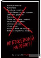 Новини Тернополя - фото з ТОП-5 нових книг нон-фікшн про роботу, саморозвиток і розширення горизонтів ТОП-5 нових книг нон-фікшн про роботу, саморозвиток і розширення горизонтів, фото №5 на сайті 20minut.ua