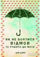 Новини Тернополя - фото з ТОП-5 нових книг нон-фікшн про роботу, саморозвиток і розширення горизонтів ТОП-5 нових книг нон-фікшн про роботу, саморозвиток і розширення горизонтів, фото №2 на сайті 20minut.ua