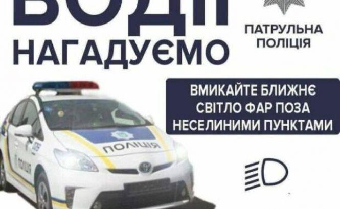 Правило: з 1 жовтня на трасі водіям потрібно вмикати ближнє світло, фото №1 на сайті 20minut.ua