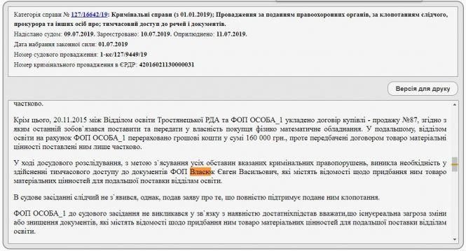 Новини Вінниці - фото з «Заробіток» на освіті? Депутата обласної Ради підозрюють у розкраданні коштів «Заробіток» на освіті? Депутата обласної Ради підозрюють у розкраданні коштів, фото №1 на сайті 20minut.ua