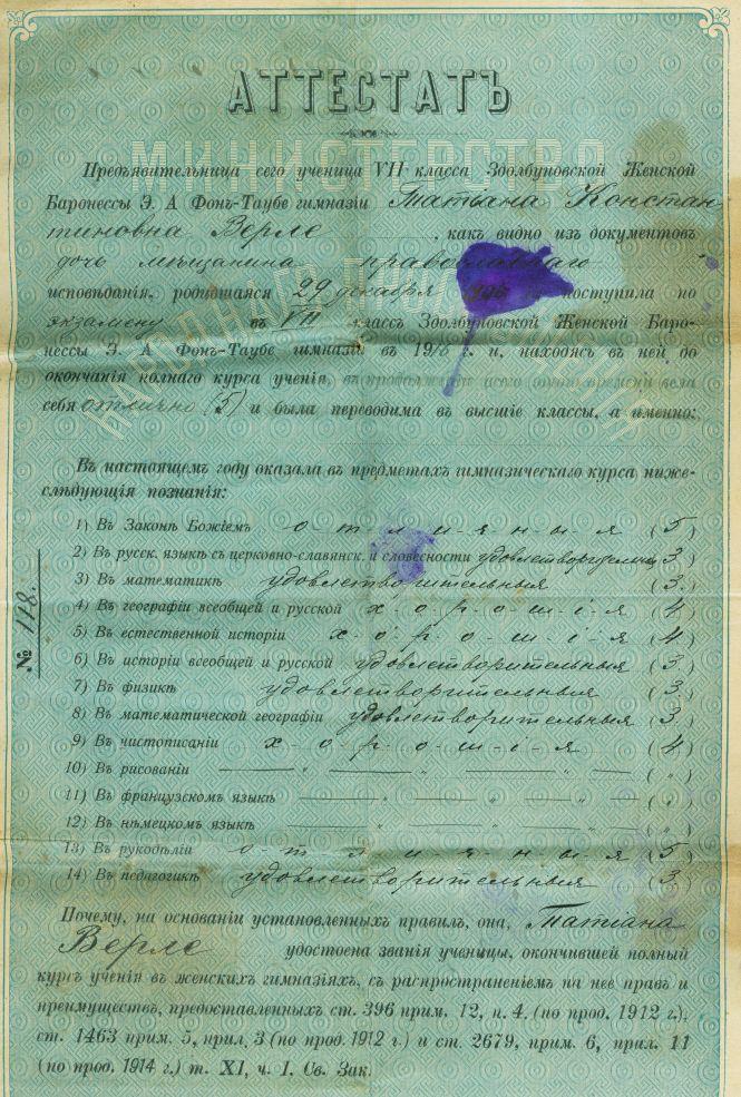 Новини Козятина - фото з Вчили французьку, а одна місцева школа переїхала в Крим. Освіта до революції Вчили французьку, а одна місцева школа переїхала в Крим. Освіта до революції, фото №10 на сайті 20minut.ua