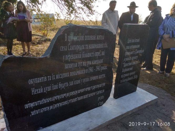 «Захистимо пам'ять»: на Козятинщині відкрили пам'ятні місця масових вбивств євреїв, фото №1 на сайті 20minut.ua