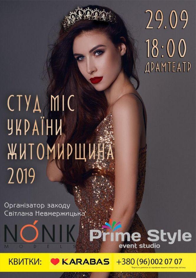 Всеукраїнський конкурс краси «СтудМіс України - Житомирщина 2019»  пройде у житомирському драмтеатрі, фото №1 на сайті 20minut.ua