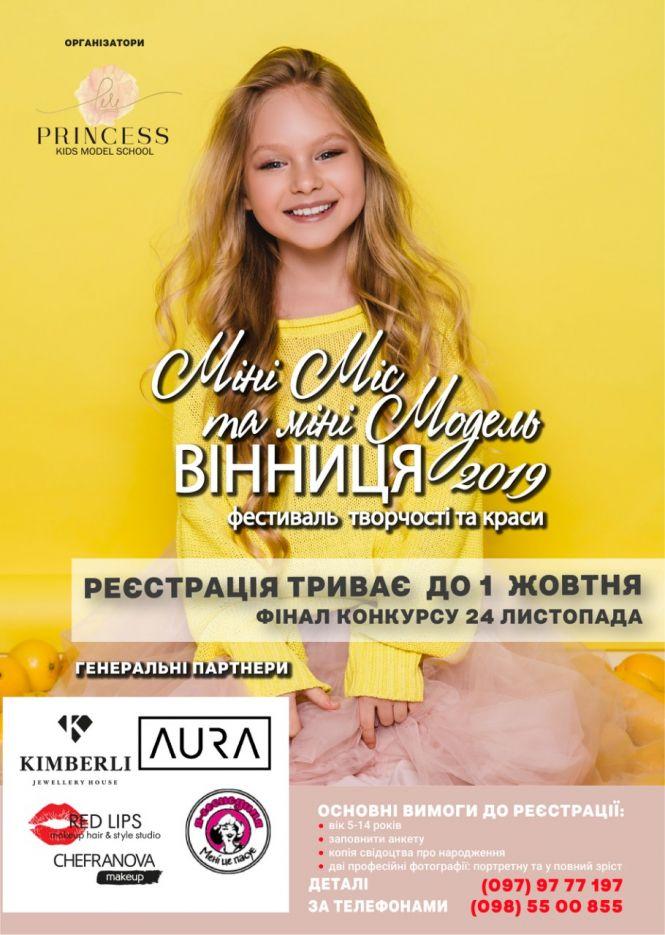 Триває реєстрація учасниць на фестиваль «Міні Міс та Міні Модель Вінниця 2019» (Новини компаній), фото №1 на сайті 20minut.ua