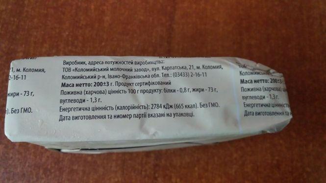 Новини Козятина - фото з Масло з неіснуючого заводу. Чи є фальсифікат у Козятині? ОПИТУВАННЯ Масло з неіснуючого заводу. Чи є фальсифікат у Козятині? ОПИТУВАННЯ, фото №1 на сайті 20minut.ua