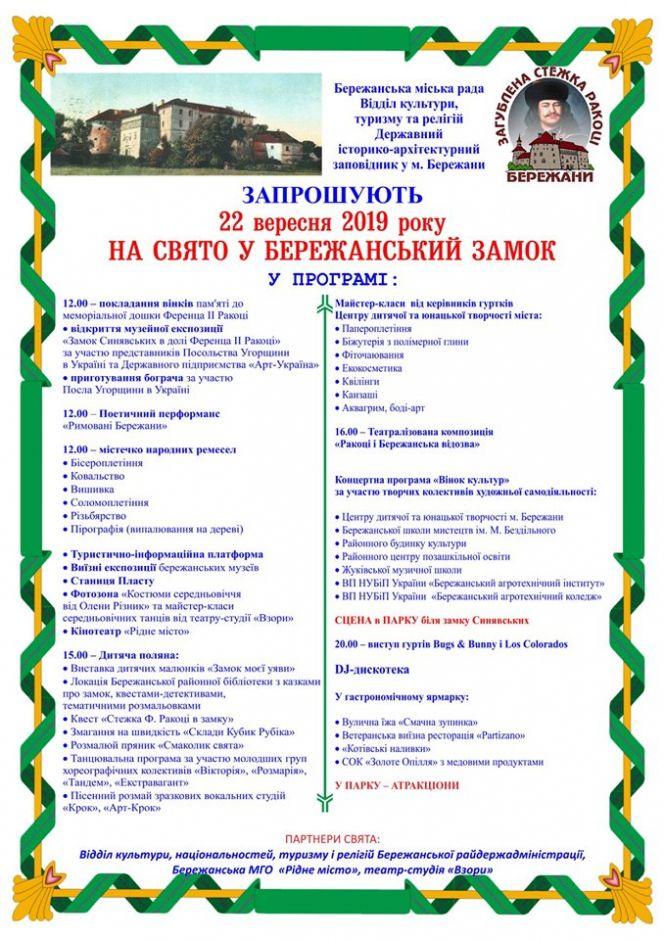 Новини Тернополя - фото з На вихідні у Бережанах відбудеться свято замку (програма) На вихідні у Бережанах відбудеться свято замку (програма), фото №1 на сайті 20minut.ua