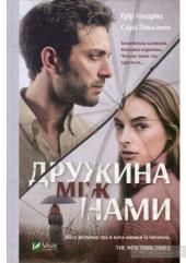 Новини Тернополя - фото з "Я і друзів розумів, й ворогів умів прощати": Топ-5 книг про ворогів, які стали друзями "Я і друзів розумів, й ворогів умів прощати": Топ-5 книг про ворогів, які стали друзями, фото №5 на сайті 20minut.ua