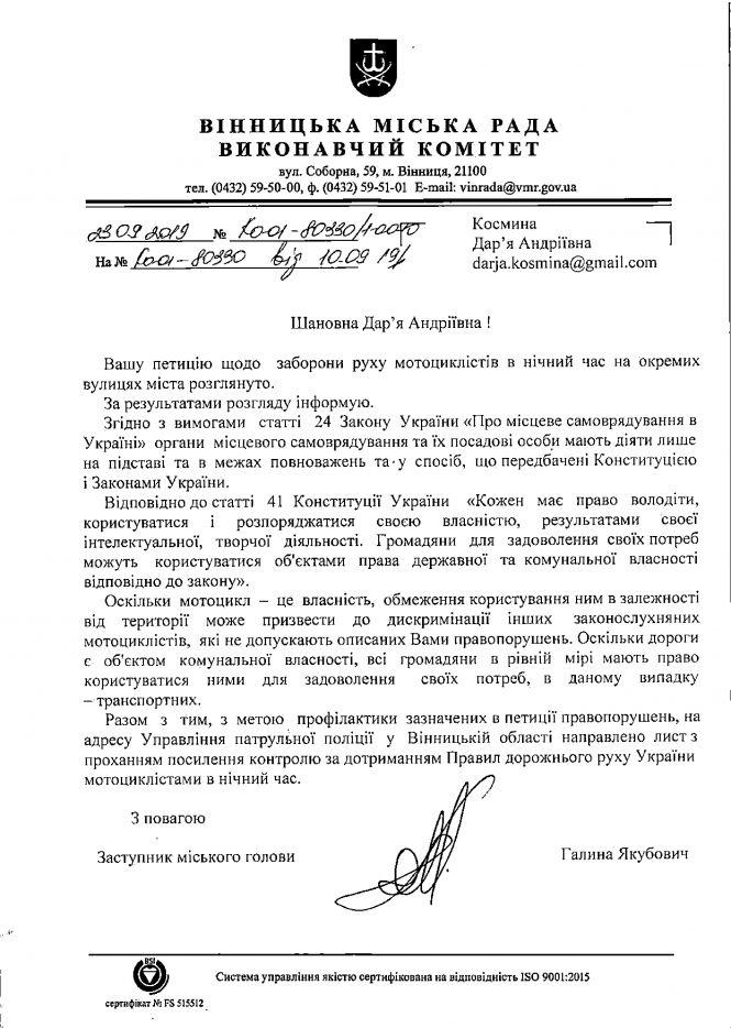Заборонити мотоциклам ганяти по місту вночі: петиція зібрала 356 голосів та отримала відповідь, фото №1 на сайті 20minut.ua
