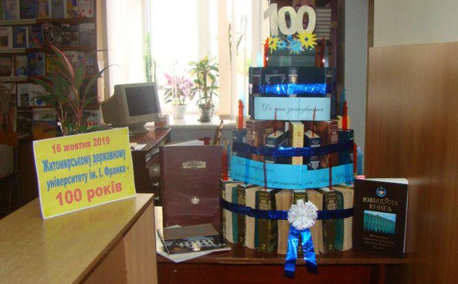У ЖДУ ім. І. Франка відкрилася книжкова виставка з нагоди 100-річчя закладу, фото №1 на сайті 20minut.ua