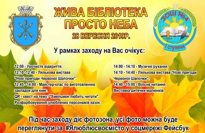 Новини Хмельницького - фото з Руханки, вистави та цікаві майстер-класи: у парку Франка запрацює "жива бібліотека" Руханки, вистави та цікаві майстер-класи: у парку Франка запрацює "жива бібліотека", фото №1 на сайті vsim.ua