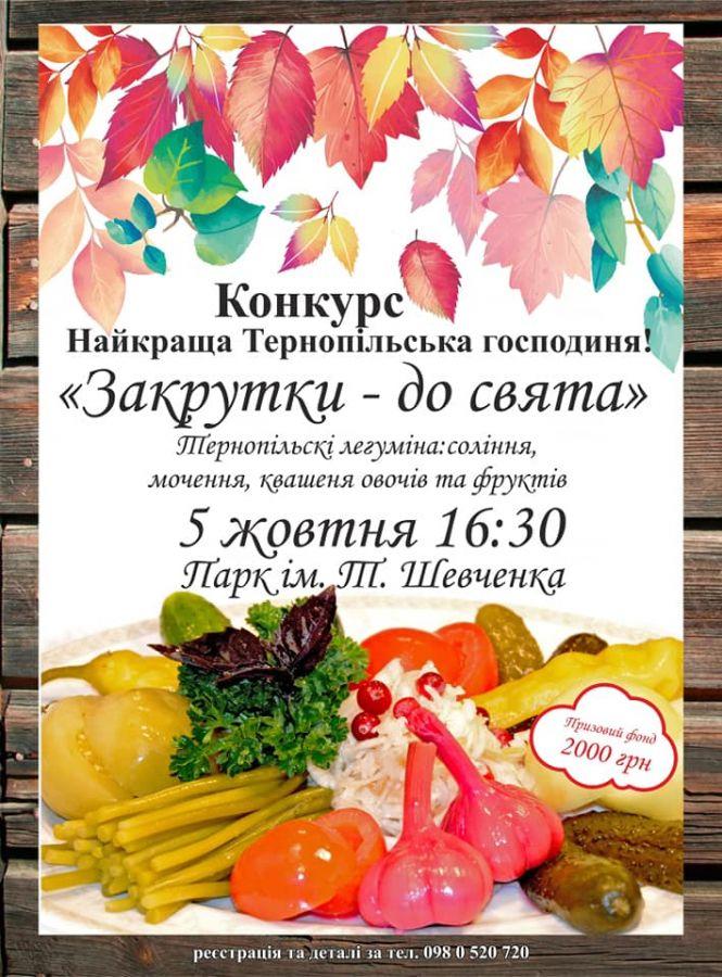 Новини Тернополя - фото з Як зареєструватися на участь у конкурсах фестивалю «Обжинки 2019». Будуть грошові винагороди і подарунки