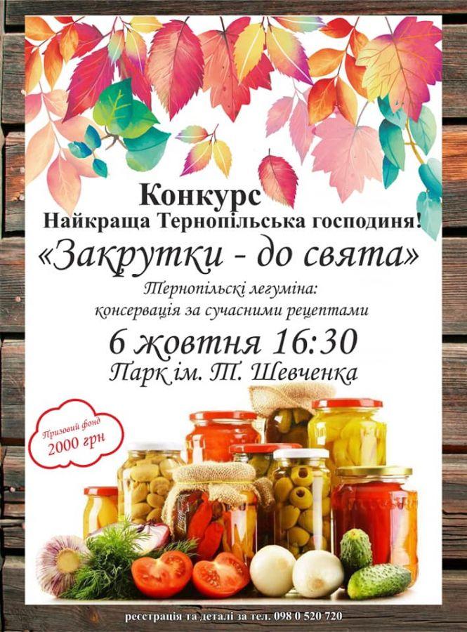 Новини Тернополя - фото з Як зареєструватися на участь у конкурсах фестивалю «Обжинки 2019». Будуть грошові винагороди і подарунки