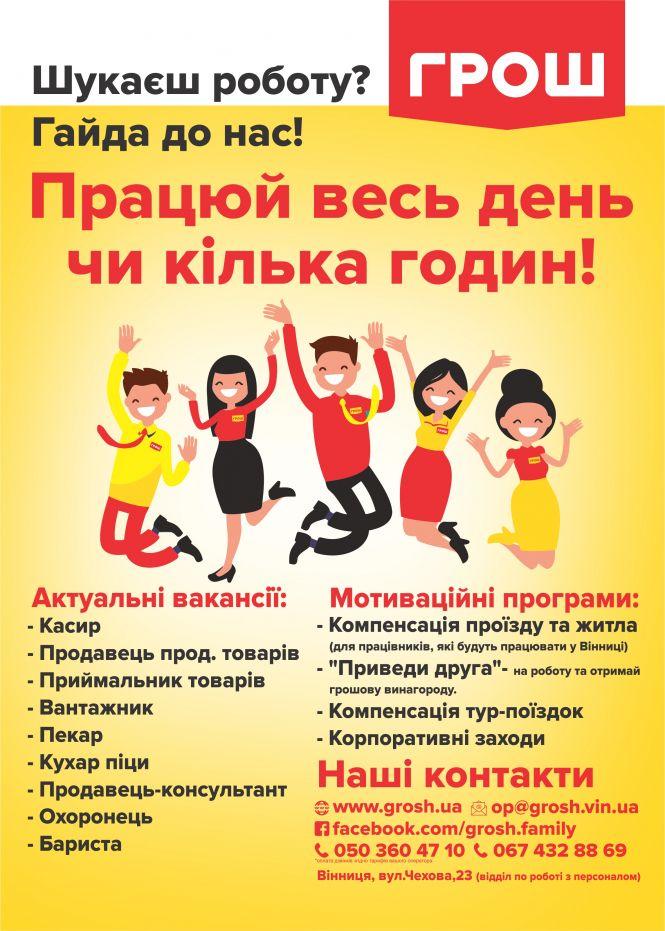 Прилетіли в ГРОШ осінні знижечки (Новини компаній), фото №30 на сайті 20minut.ua