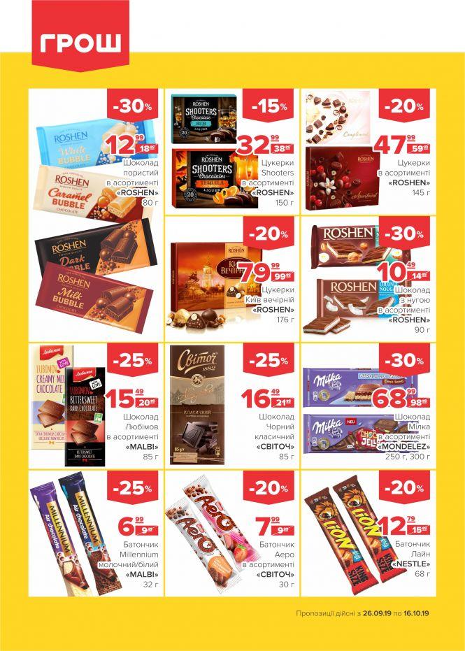 Прилетіли в ГРОШ осінні знижечки (Новини компаній), фото №15 на сайті 20minut.ua