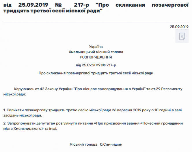 Симчишин кличе депутатів на сесію, фото №1 на сайті vsim.ua