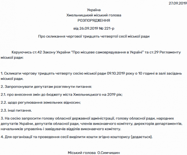 Симчишин знову кличе депутатів на сесію, фото №1 на сайті vsim.ua