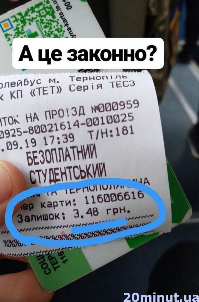 "На проїзному залишилось 3, 48 грн. Це взагалі законно?": за що знімають комісію з карти тернополянина, фото №1 на сайті 20minut.ua
