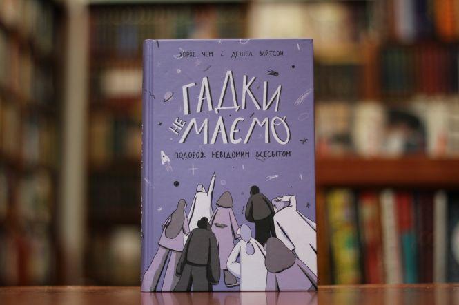 Новини Вінниці - фото з Ніколс and Шермер: ТОП-5 книг, які варто прочитати у жовтні Ніколс and Шермер: ТОП-5 книг, які варто прочитати у жовтні, фото №2 на сайті 20minut.ua