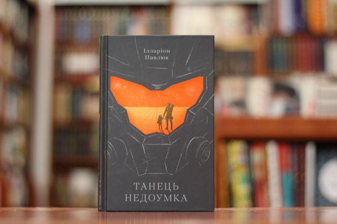 Новини Вінниці - фото з Ніколс and Шермер: ТОП-5 книг, які варто прочитати у жовтні Ніколс and Шермер: ТОП-5 книг, які варто прочитати у жовтні, фото №5 на сайті 20minut.ua