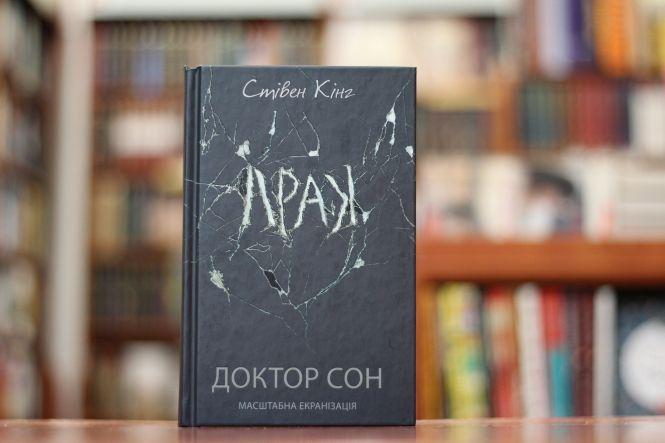 Новини Вінниці - фото з Ніколс and Шермер: ТОП-5 книг, які варто прочитати у жовтні Ніколс and Шермер: ТОП-5 книг, які варто прочитати у жовтні, фото №4 на сайті 20minut.ua