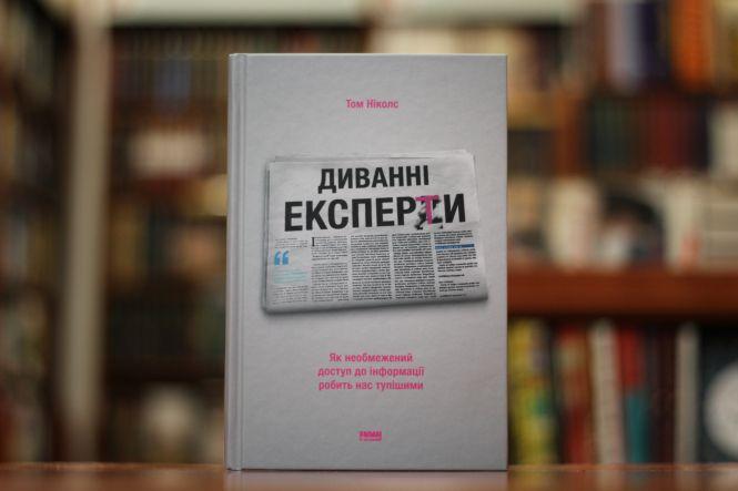 Новини Вінниці - фото з Ніколс and Шермер: ТОП-5 книг, які варто прочитати у жовтні Ніколс and Шермер: ТОП-5 книг, які варто прочитати у жовтні, фото №1 на сайті 20minut.ua