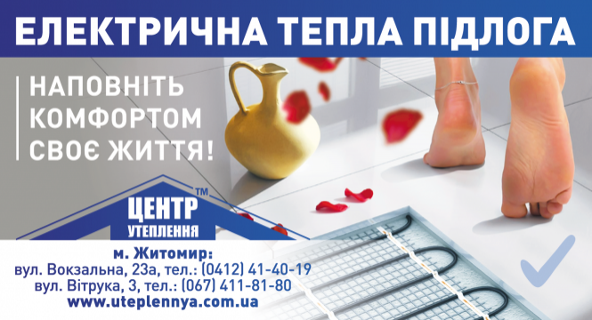 Новини Житомира - фото з Як заощадити на опаленні завдяки теплій підлозі Як заощадити на опаленні завдяки теплій підлозі, фото №2 на сайті 20minut.ua