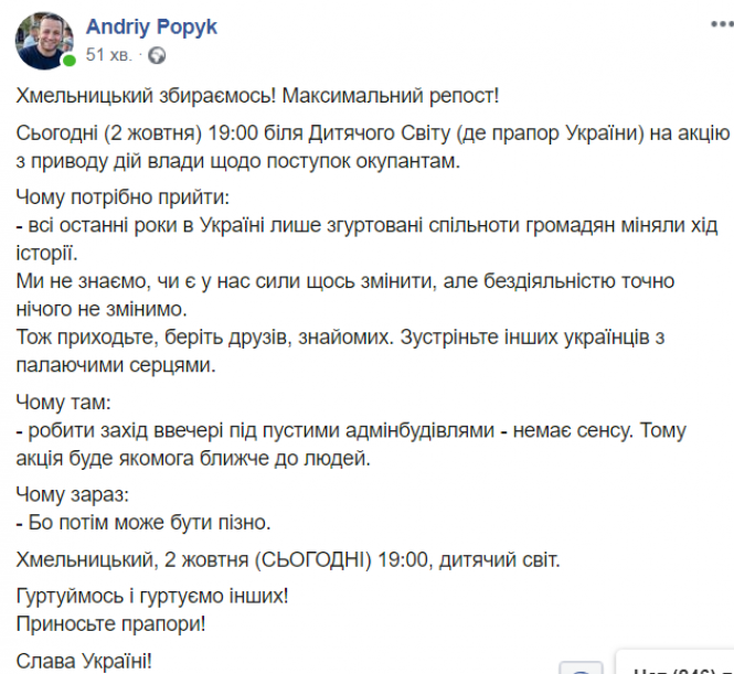 “Формула Штайнмаєра”: хмельничан кличуть на “Акцію проти капітуляції”, фото №1 на сайті vsim.ua