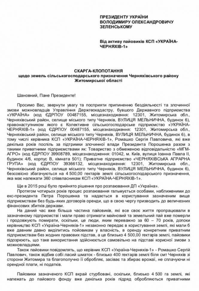 Новини Житомира - фото з Земельна афера: хто незаконно обробляє 4500 га і куди зникли 12 млн грн підприємства з Черняхова? Земельна афера: хто незаконно обробляє 4500 га і куди зникли 12 млн грн підприємства з Черняхова?, фото №5 на сайті 20minut.ua