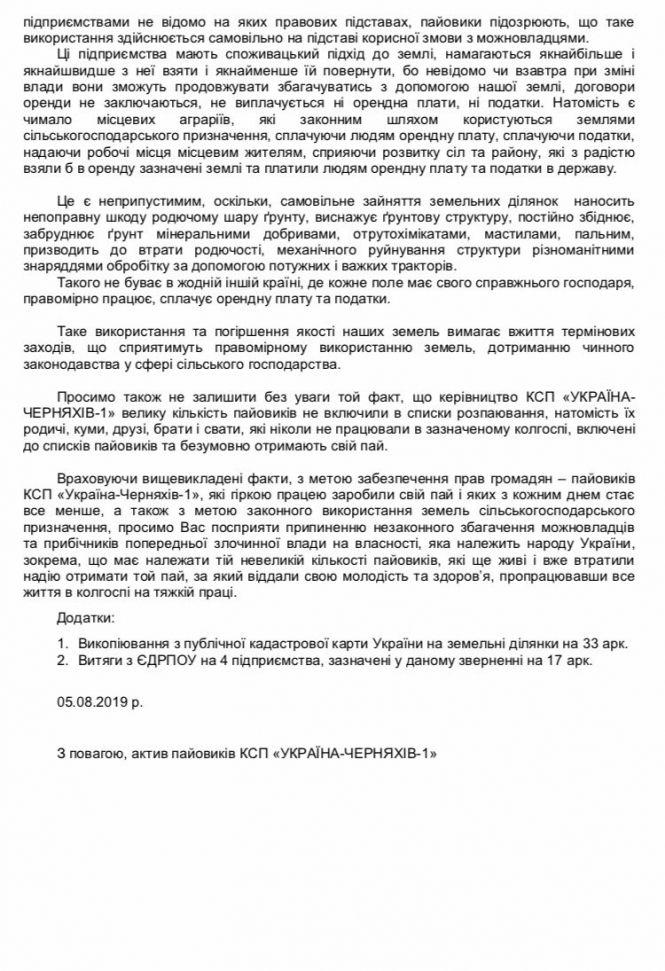 Новини Житомира - фото з Земельна афера: хто незаконно обробляє 4500 га і куди зникли 12 млн грн підприємства з Черняхова? Земельна афера: хто незаконно обробляє 4500 га і куди зникли 12 млн грн підприємства з Черняхова?, фото №6 на сайті 20minut.ua