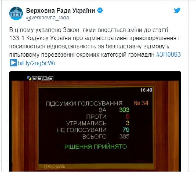 Новини Хмельницького - фото з В Україні суттєво збільшили штраф за відмову в перевезенні пільговиків В Україні суттєво збільшили штраф за відмову в перевезенні пільговиків, фото №1 на сайті vsim.ua