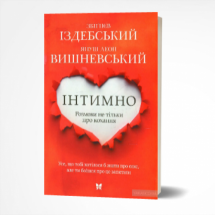 Новини Тернополя - фото з "Те, про що ви соромились запитати": ТОП-5 книг про секс
