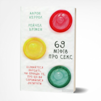 Новини Тернополя - фото з "Те, про що ви соромились запитати": ТОП-5 книг про секс