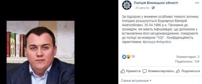 Оскаржити домашній арешт Боднарчука, що поранив двох людей на АЗС, не вийшло, фото №1 на сайті 20minut.ua