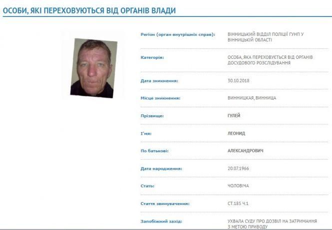 Новини Вінниці - фото з Поліція шукає Леоніда з Калинівки, який тікає від слідчих. У чому підозрюють? Поліція шукає Леоніда з Калинівки, який тікає від слідчих. У чому підозрюють?, фото №1 на сайті 20minut.ua