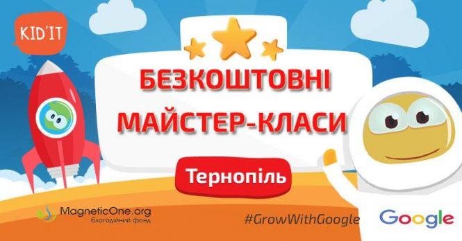 Новини Тернополя - фото з Тернополяни виграли конкурс від Google і проведуть безкоштовні майстер-класи із програмування Тернополяни виграли конкурс від Google і проведуть безкоштовні майстер-класи із програмування, фото №1 на сайті 20minut.ua