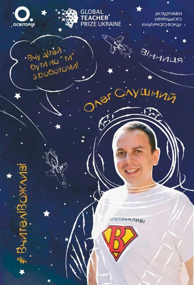 Новини Вінниці - фото з Народний вибір: відзначили вчителя інформатики із Вінниці Олега Слушного Народний вибір: відзначили вчителя інформатики із Вінниці Олега Слушного, фото №1 на сайті 20minut.ua