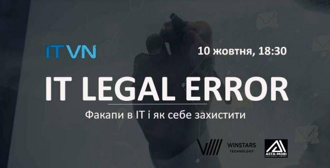 Новини Вінниці - фото з ТОП-6 можливостей тижня: вінницький бізнес форум, юридичні факапи в ІТ і лекція Наталії Холоденко ТОП-6 можливостей тижня: вінницький бізнес форум, юридичні факапи в ІТ і лекція Наталії Холоденко, фото №3 на сайті 20minut.ua