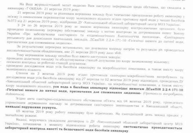 Новини Хмельницького - фото з Хмельницький аквапарк знову працює. Чи безпечно його відвідувати? Хмельницький аквапарк знову працює. Чи безпечно його відвідувати?, фото №2 на сайті vsim.ua