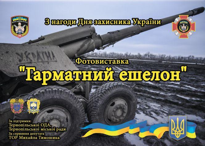 Новини Тернополя - фото з Тернопільський військовий організовує унікальну виставку фоторобіт з історії 44-ої бригади Тернопільський військовий організовує унікальну виставку фоторобіт з історії 44-ої бригади, фото №1 на сайті 20minut.ua