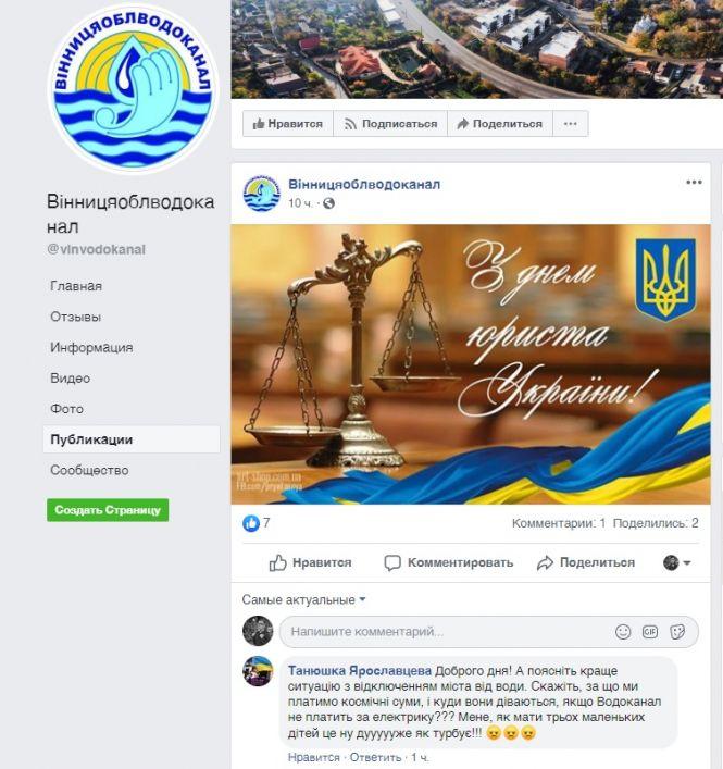 Новини Вінниці - фото з «Водоканал» хочуть відключити від світла. Енергетики просять вінничан запастися водою «Водоканал» хочуть відключити від світла. Енергетики просять вінничан запастися водою, фото №3 на сайті 20minut.ua