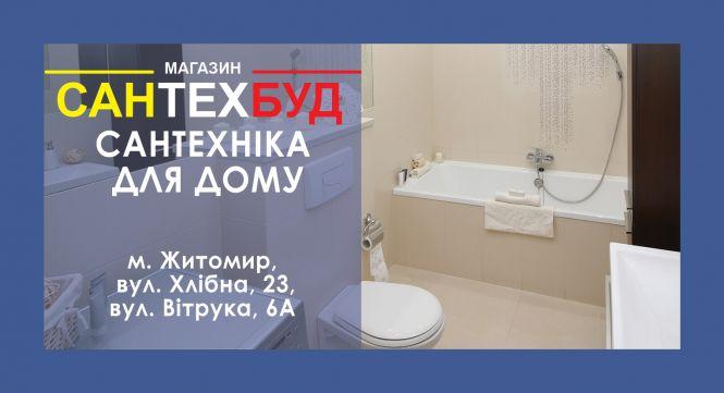 Новини Житомира - фото з Як обрати якісну сантехніку для будинку? Як обрати якісну сантехніку для будинку?, фото №2 на сайті 20minut.ua