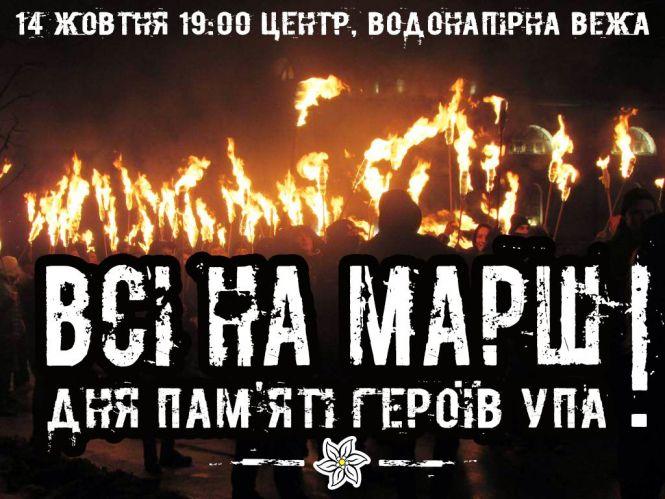 Новини Вінниці - фото з Вінничан запрошують на Марш Героїв УПА. Дрес-код — чорний одяг Вінничан запрошують на Марш Героїв УПА. Дрес-код — чорний одяг, фото №1 на сайті 20minut.ua