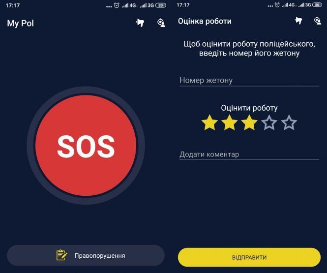 Тривожну кнопку виклику поліції на смартфоні вінничани вже натискали. Що сталось?, фото №1 на сайті 20minut.ua