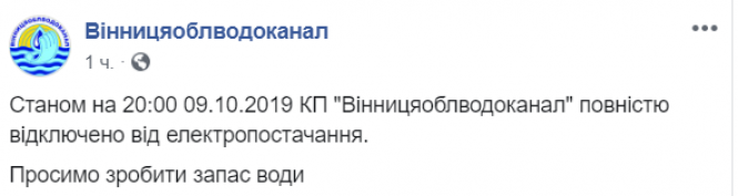 Новини Вінниці - фото з Водоканалу повністю відключили подачу електроенергії. Коли буде вода? Водоканалу повністю відключили подачу електроенергії. Коли буде вода?, фото №2 на сайті 20minut.ua