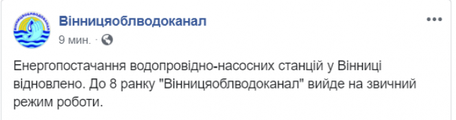 Новини Вінниці - фото з Водоканалу повністю відключили подачу електроенергії. Коли буде вода? Водоканалу повністю відключили подачу електроенергії. Коли буде вода?, фото №1 на сайті 20minut.ua