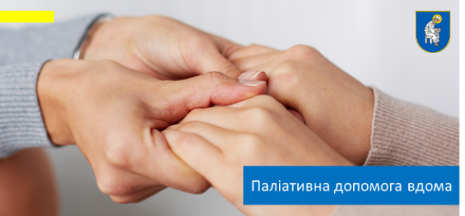Новини Тернополя - фото з Виїзна служба лікарні "Хоспіс" допомагає на дому Виїзна служба лікарні "Хоспіс" допомагає на дому, фото №1 на сайті 20minut.ua
